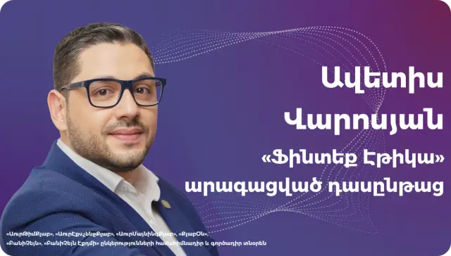 Ավետիս Վարոսյան «Ֆինտեք Էթիկա» դասընթացում