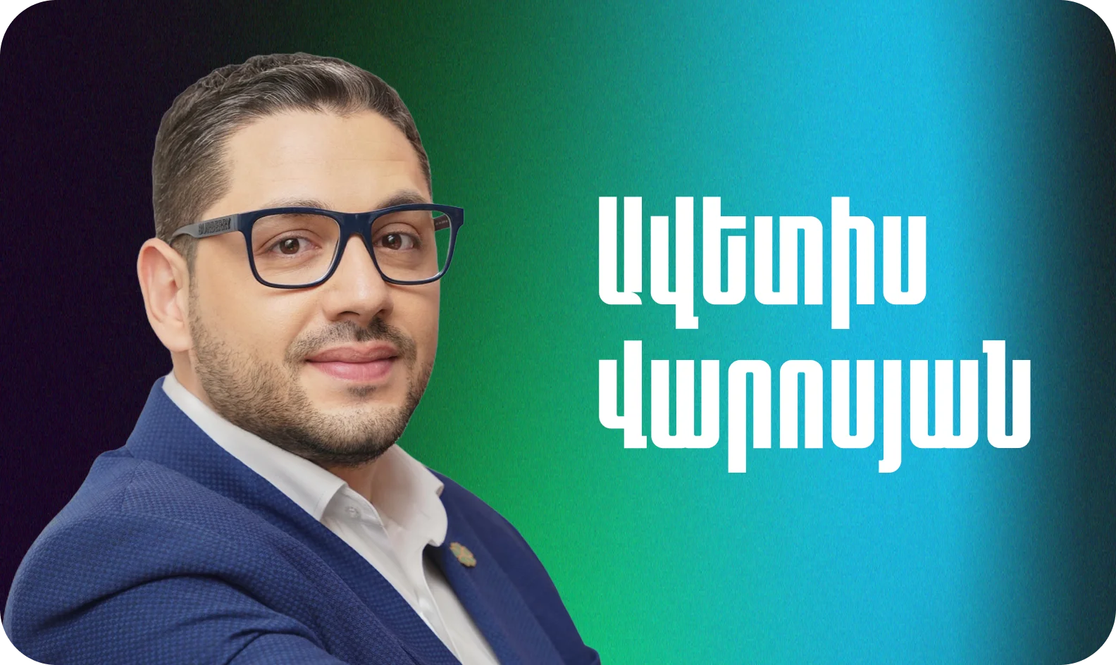 Avetis Varosyan